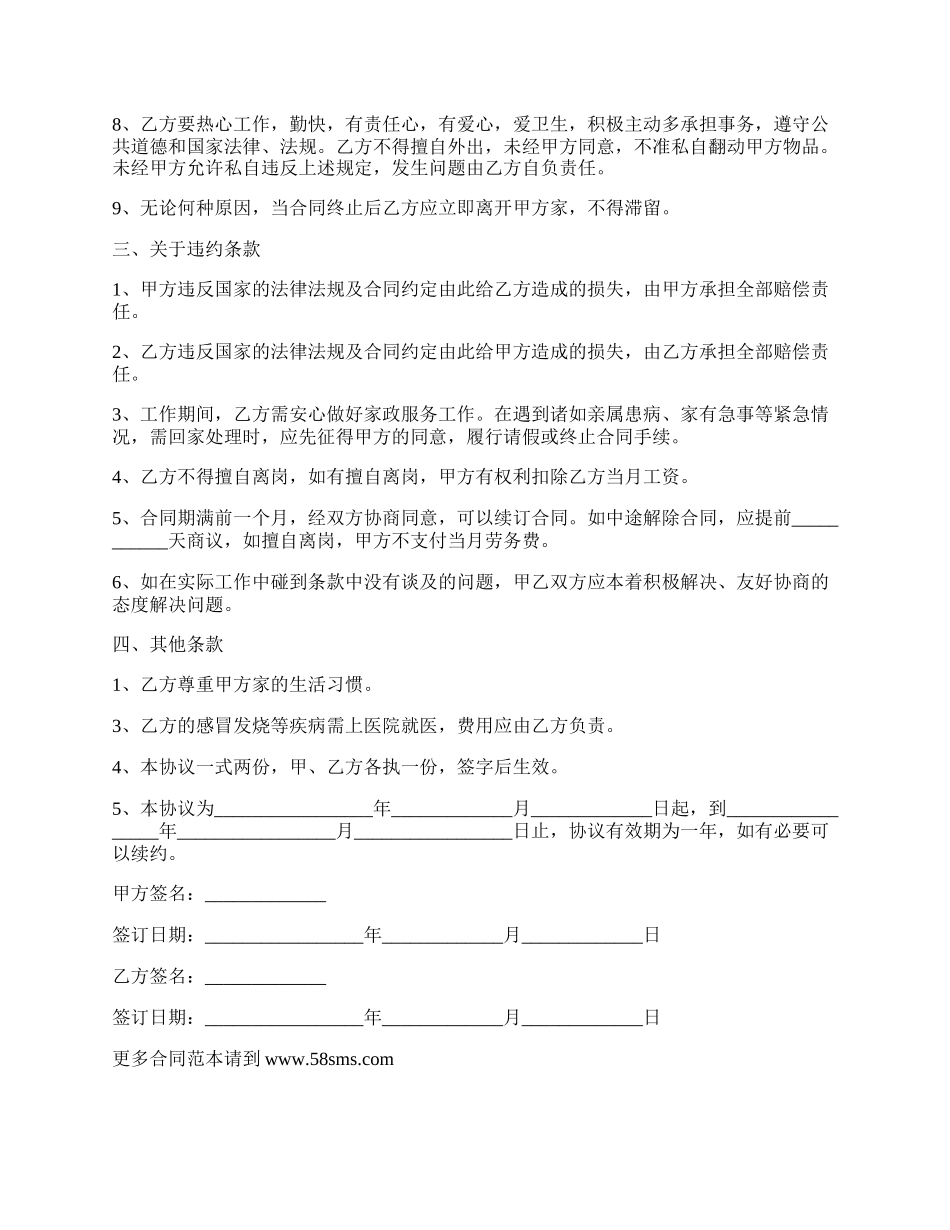 私人请保姆签合同.docx_第2页