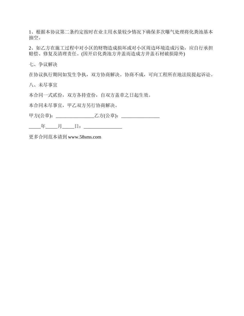 污水处理招标的技术合同范本.docx_第2页