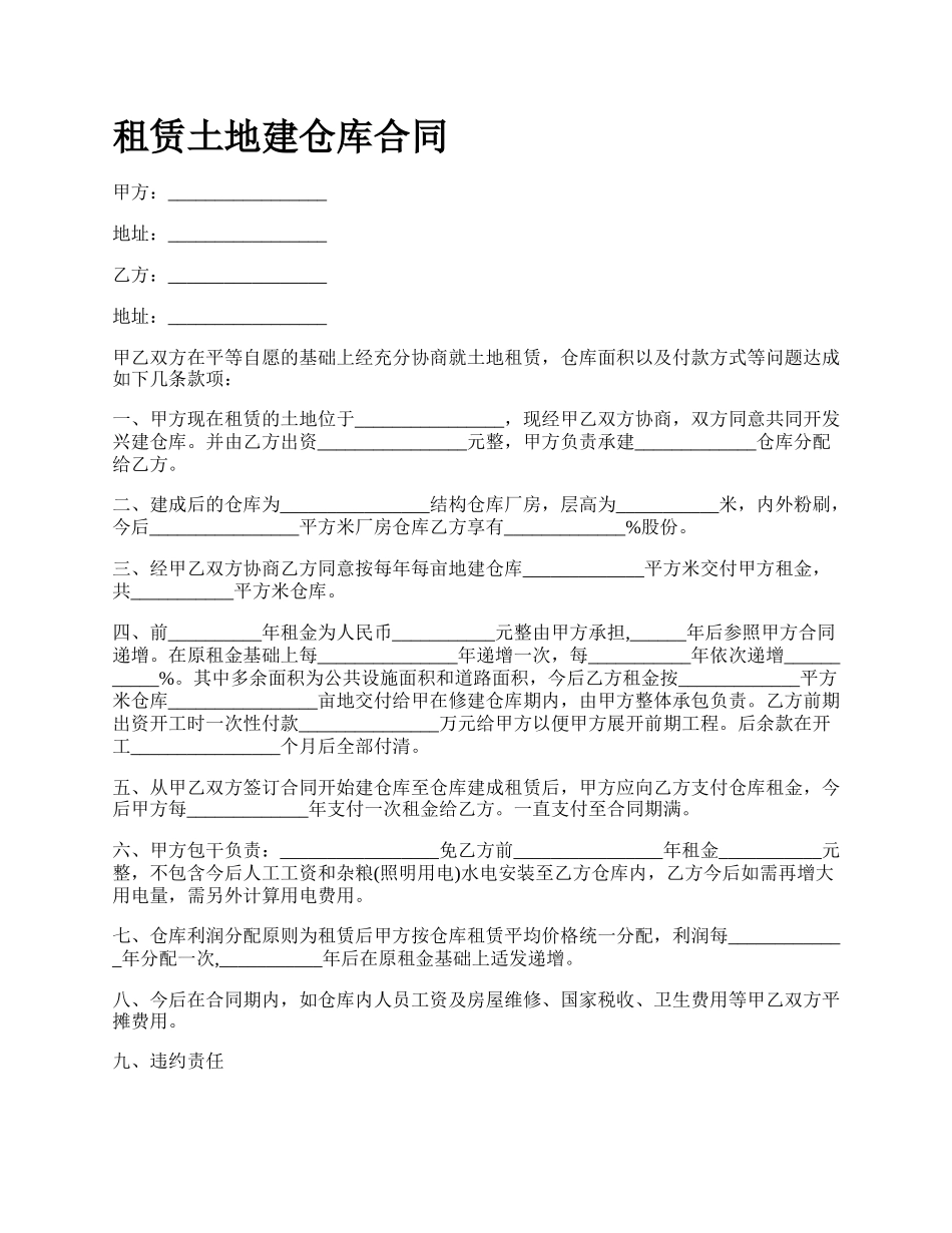 租赁土地建仓库合同.docx_第1页