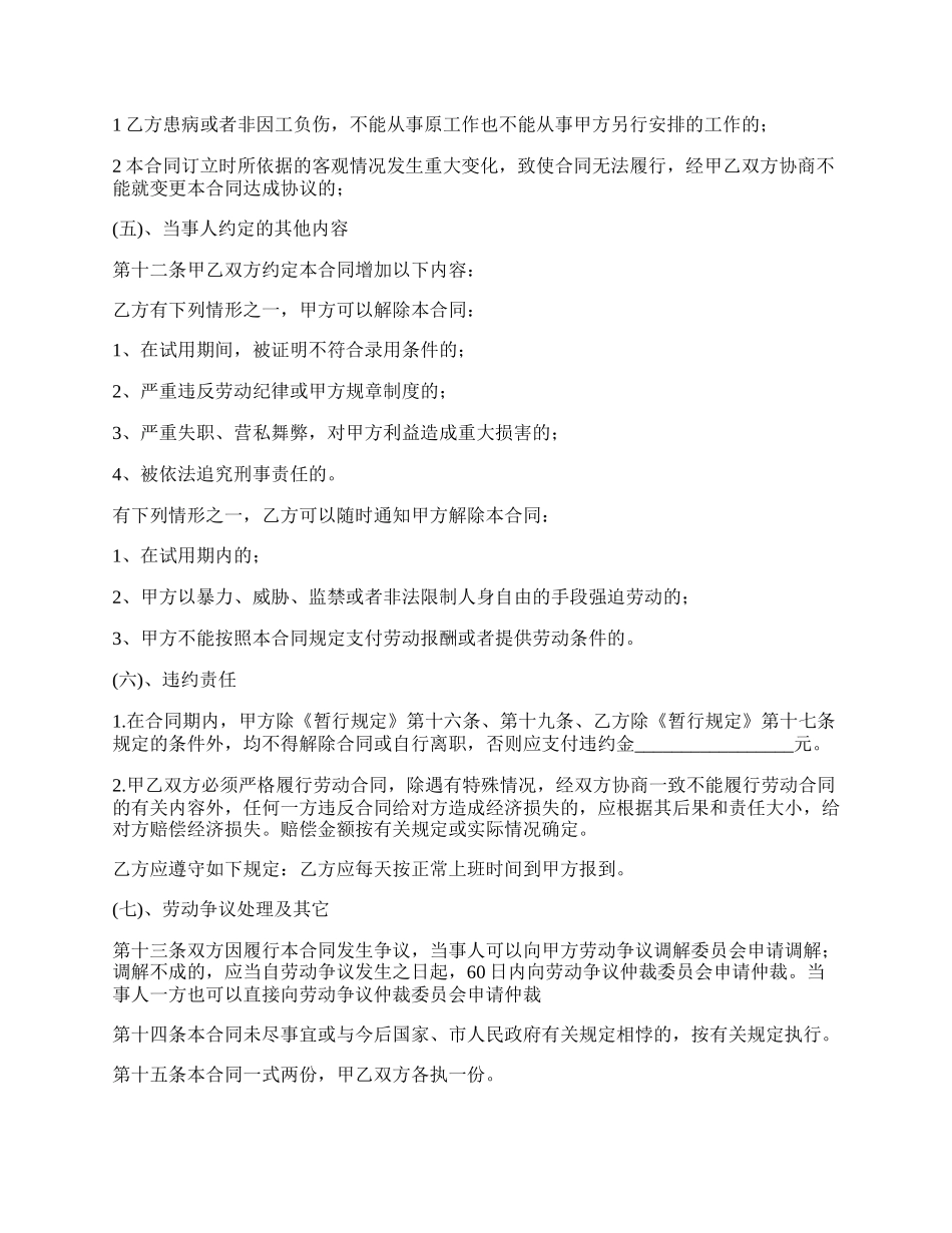 最新的范本黑龙江省劳动合同.docx_第2页