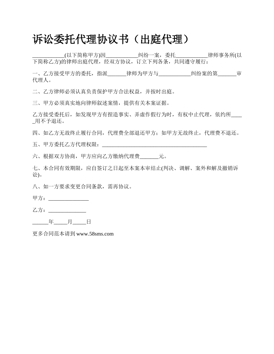 诉讼委托代理协议书（出庭代理）.docx_第1页