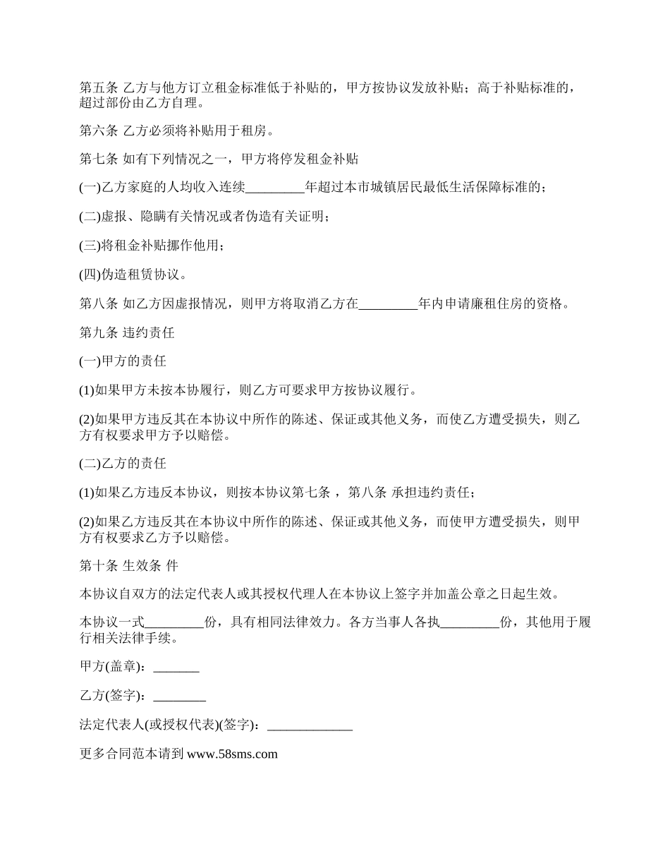 郑州廉租住房租金补贴协议.docx_第2页