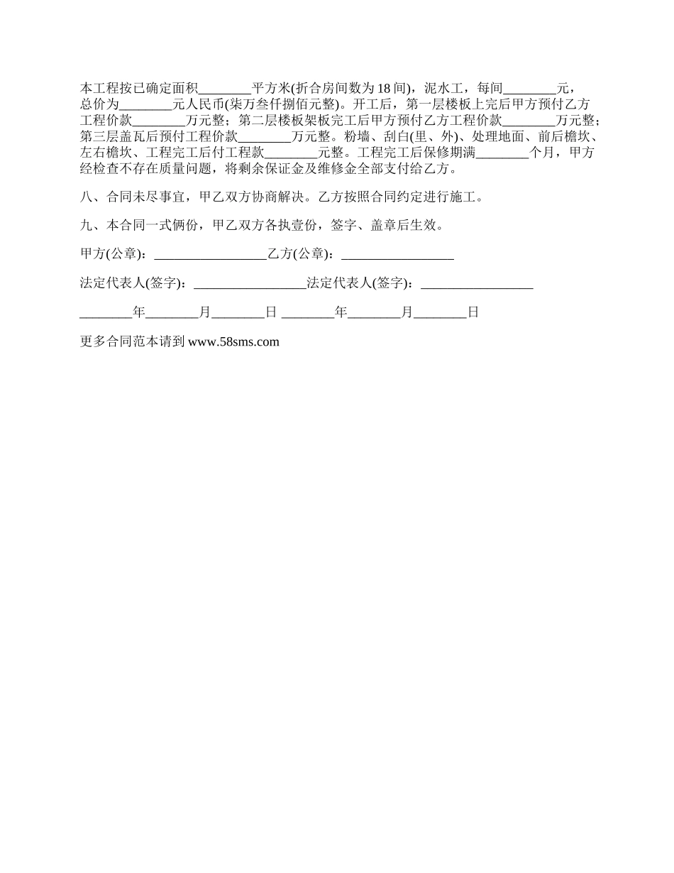 砖混结构房屋建设合同范文.docx_第2页