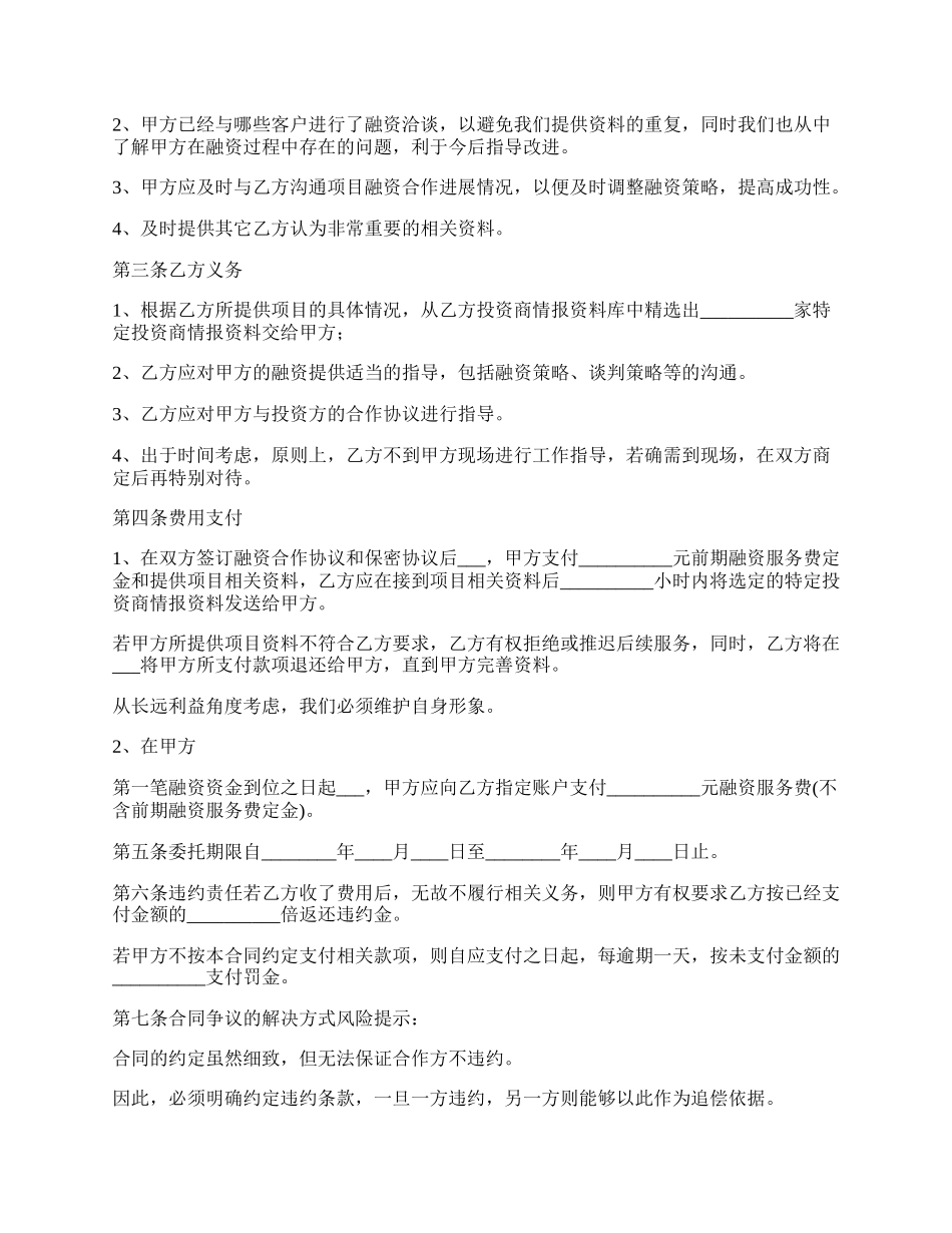 投资服务战略合作协议书.docx_第2页