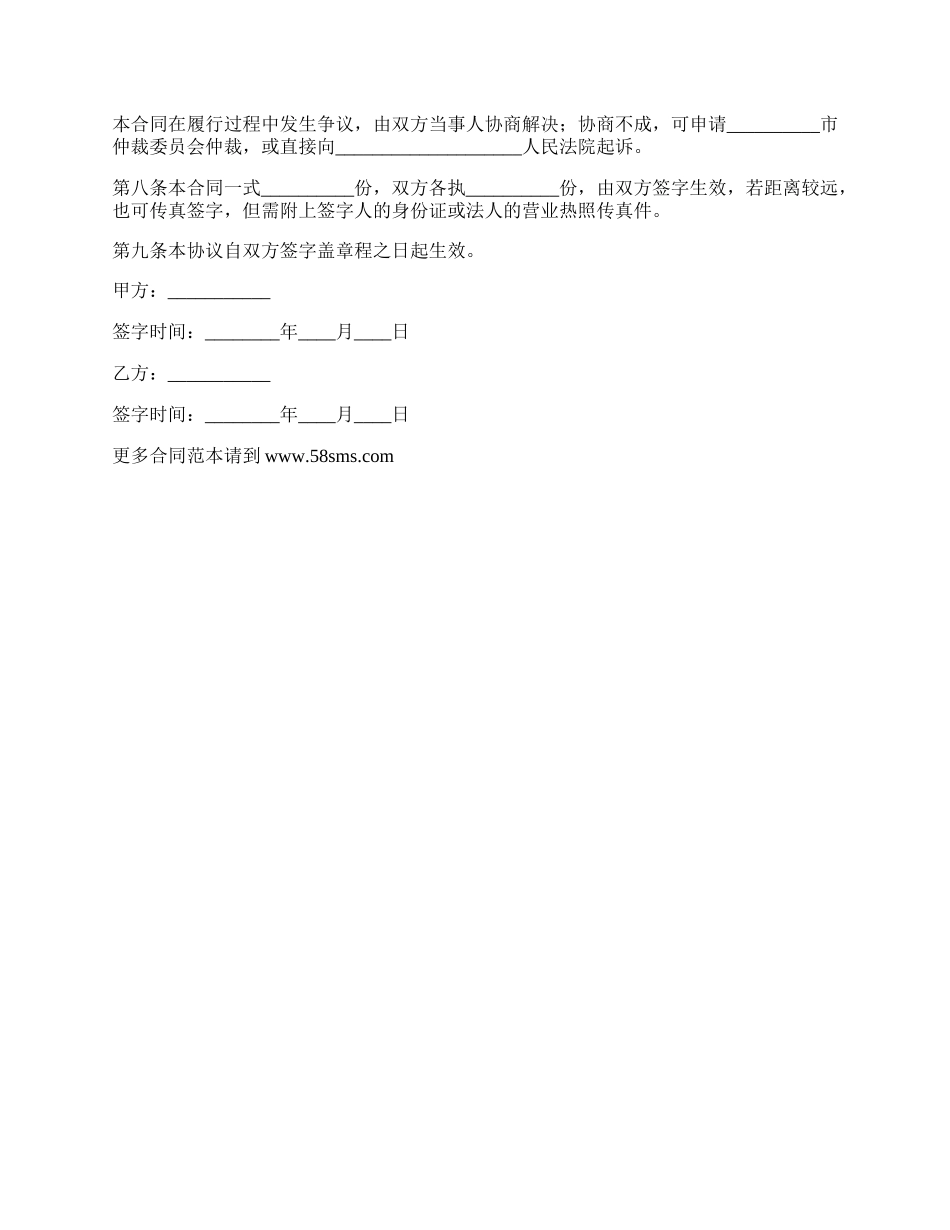 投资服务战略合作协议书.docx_第3页