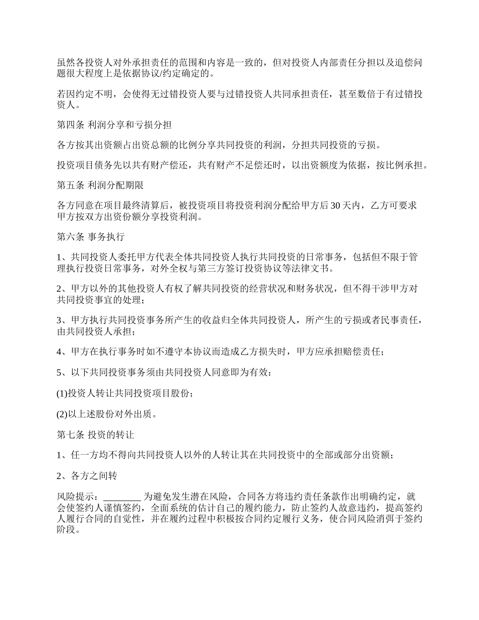 私人项目投资协议.docx_第2页