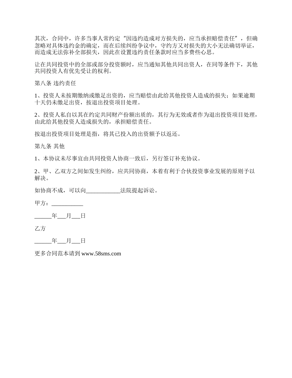 私人项目投资协议.docx_第3页