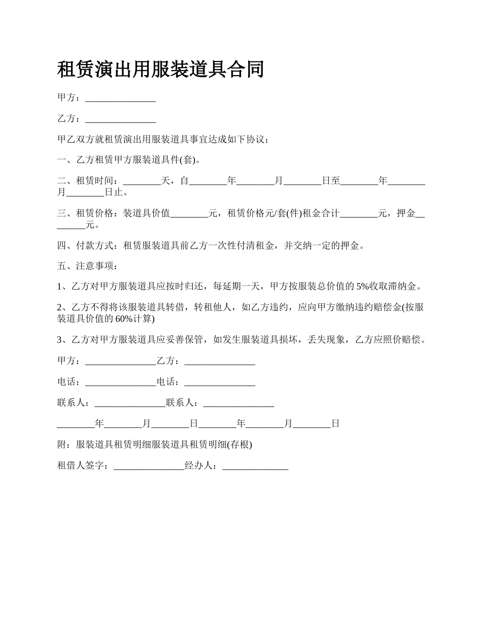 租赁演出用服装道具合同.docx_第1页