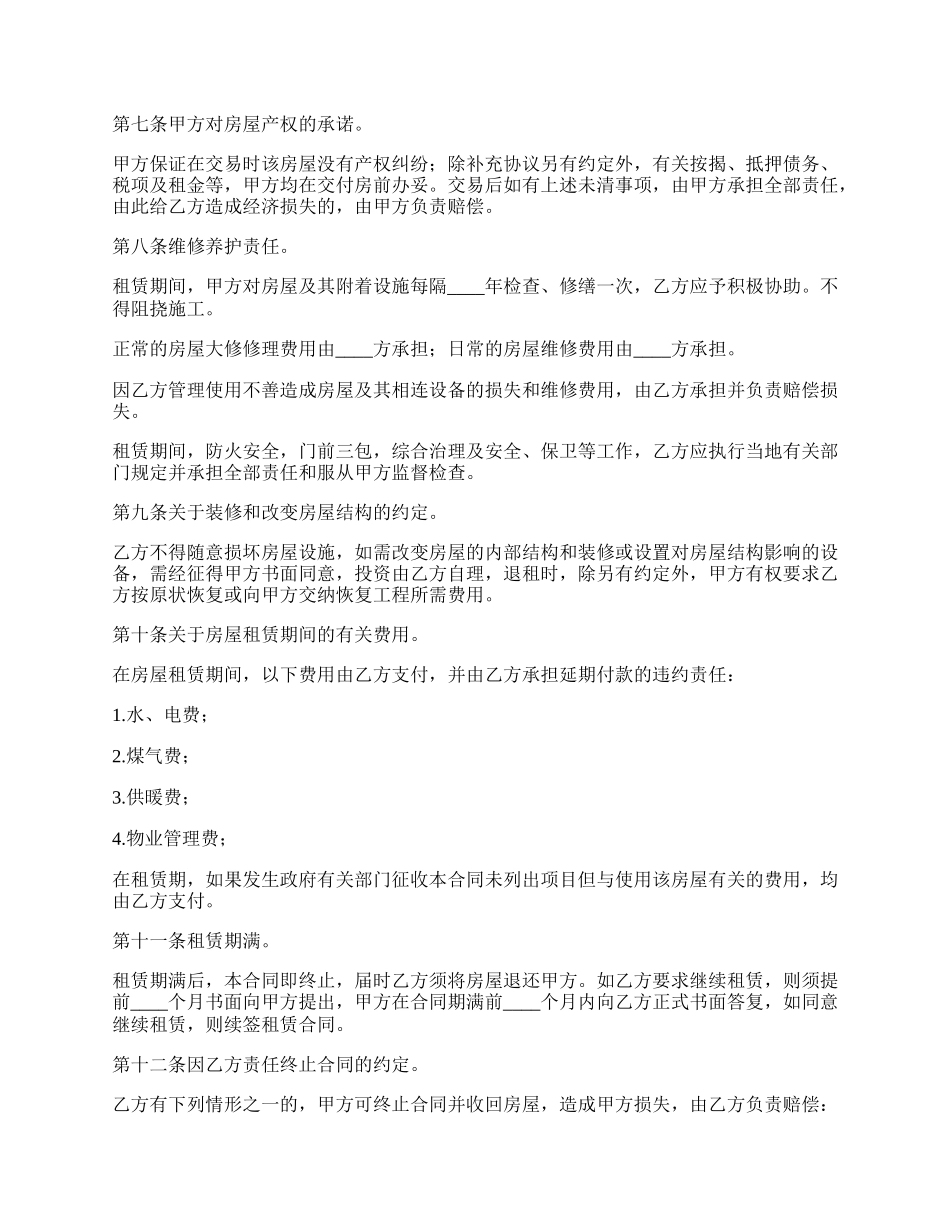 宜昌市房屋租赁合同书.docx_第2页