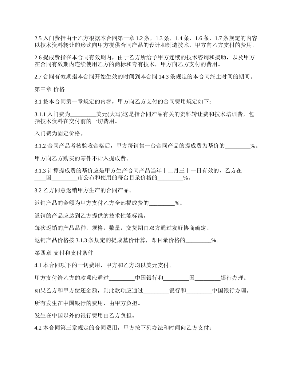 挖掘机技术服务合同.docx_第2页