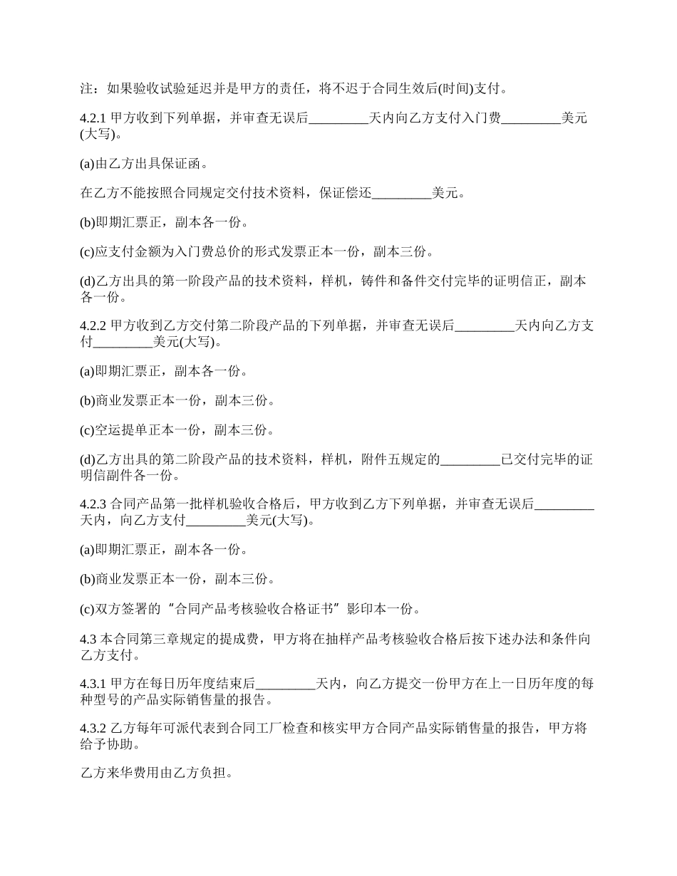 挖掘机技术服务合同.docx_第3页