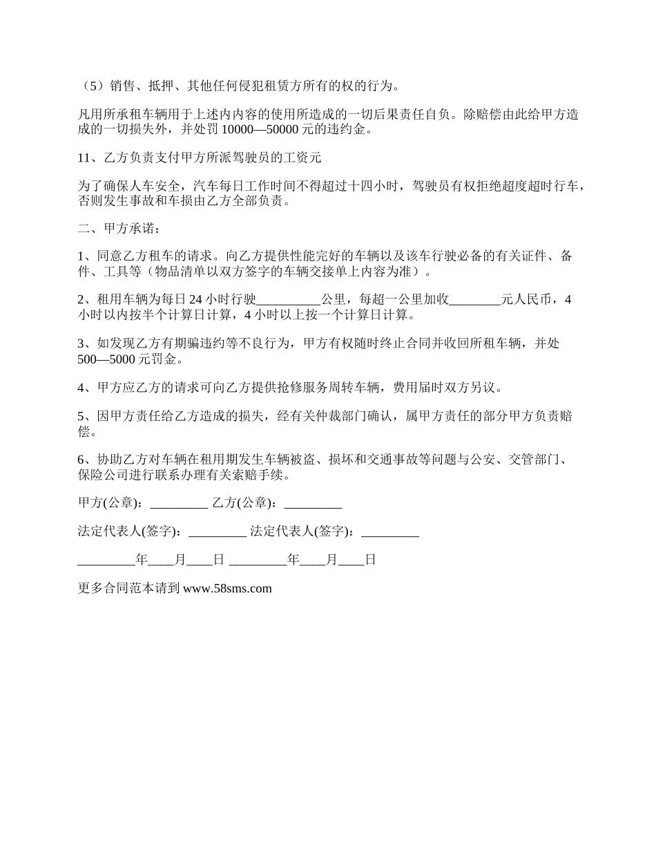 小轿车出租合同范本.docx_第2页