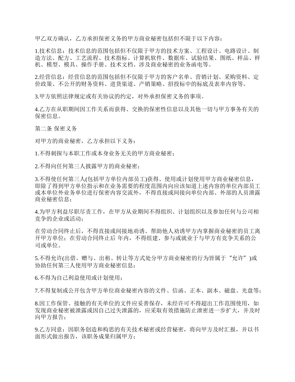 职员商业秘密保密协议书.docx_第2页