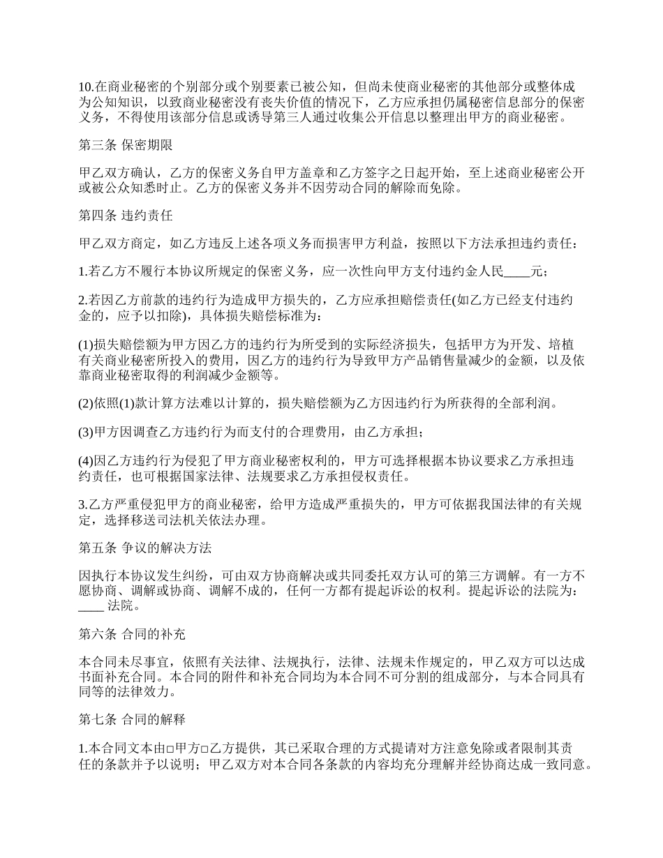 职员商业秘密保密协议书.docx_第3页