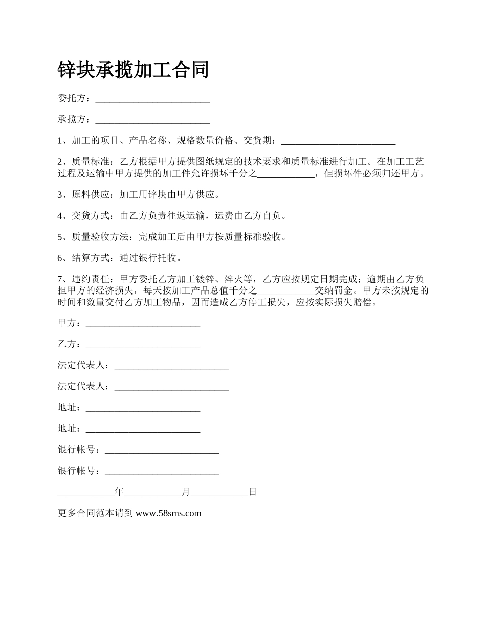 锌块承揽加工合同.docx_第1页