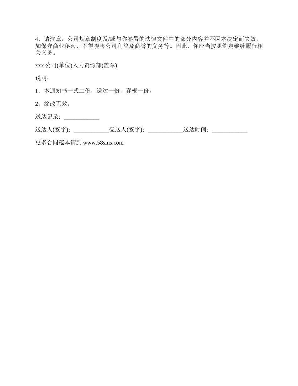 试用期解除劳动通知合同.docx_第2页