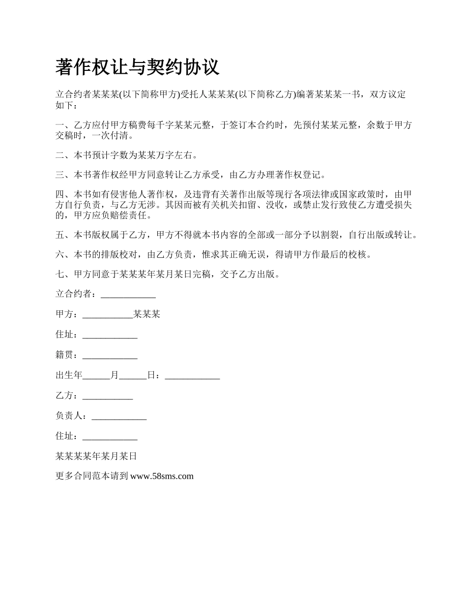 著作权让与契约协议.docx_第1页