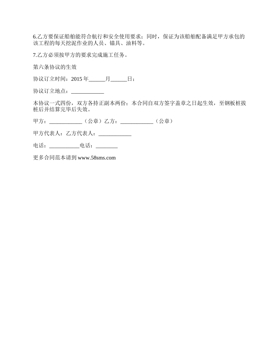 挖泥船租赁协议.docx_第2页