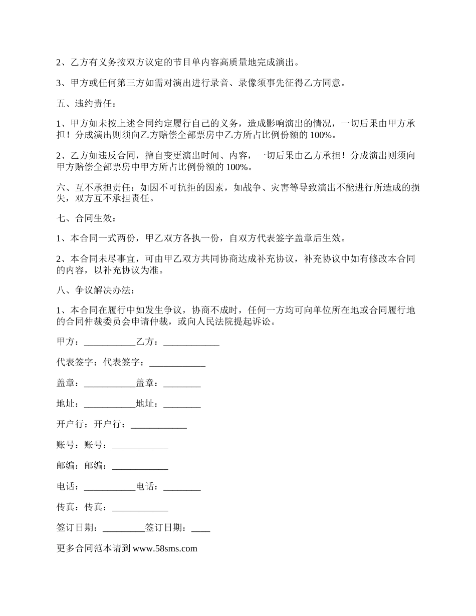 演出活动举行合同书.docx_第2页