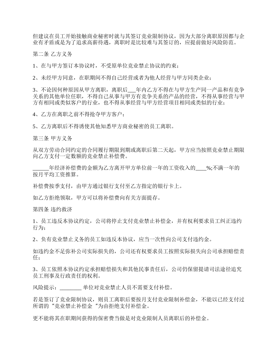 销售高管竞业禁止合同书.docx_第2页