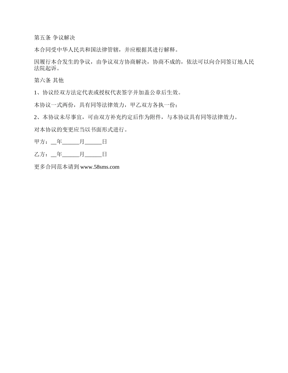 销售高管竞业禁止合同书.docx_第3页