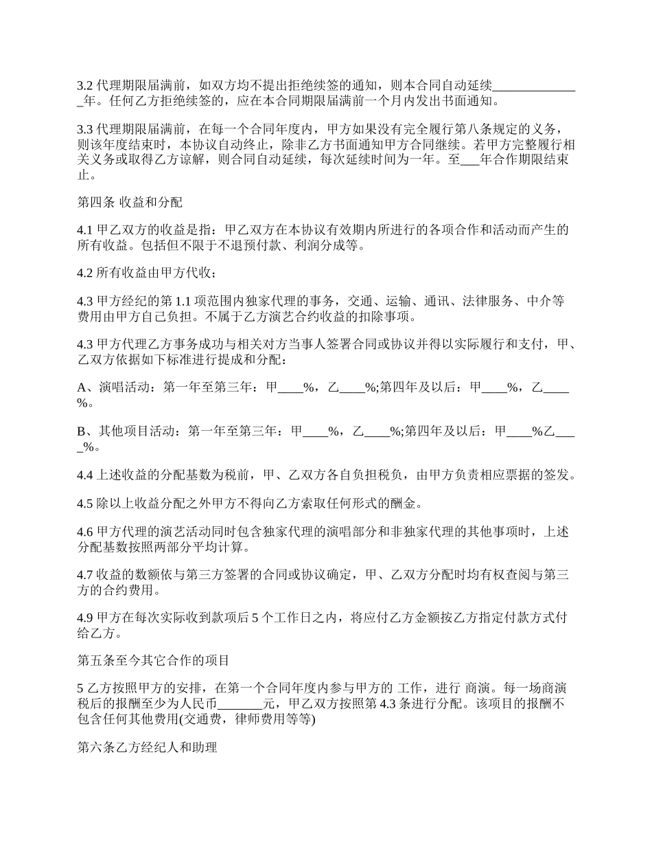 艺人经纪合同模板.docx_第2页