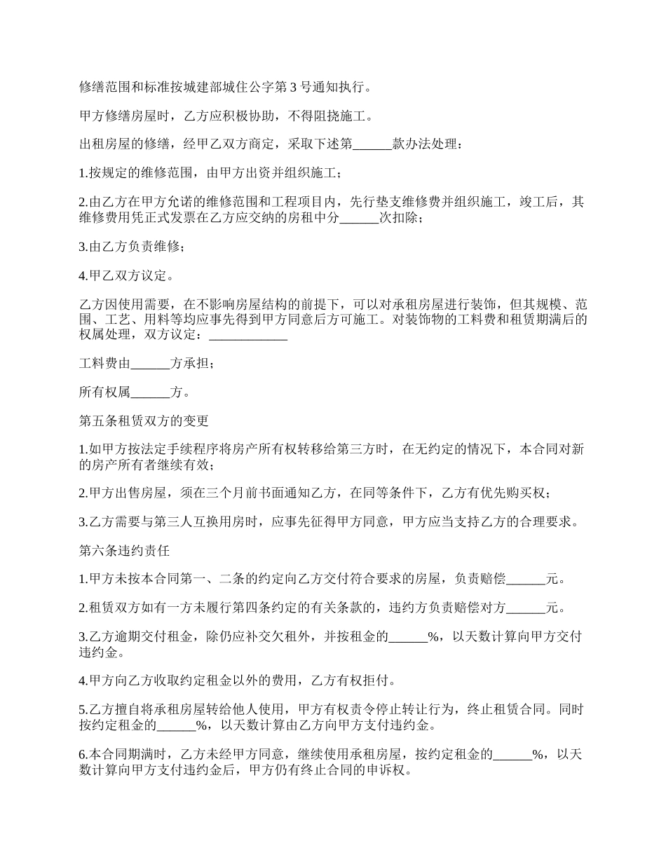 自有精装房屋租赁合同书.docx_第2页