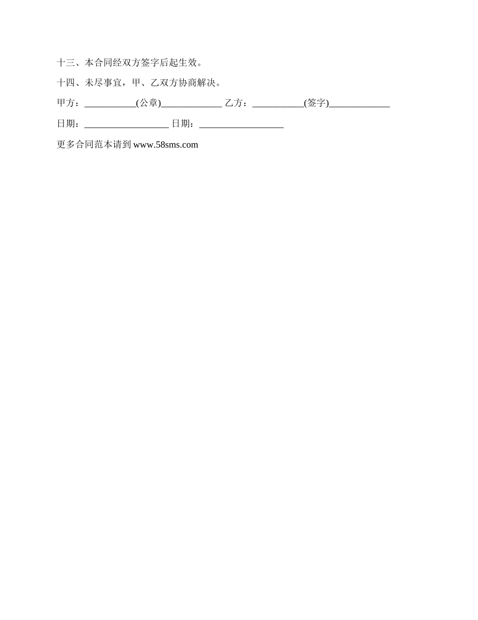 最新的家具店用工合同范文.docx_第2页