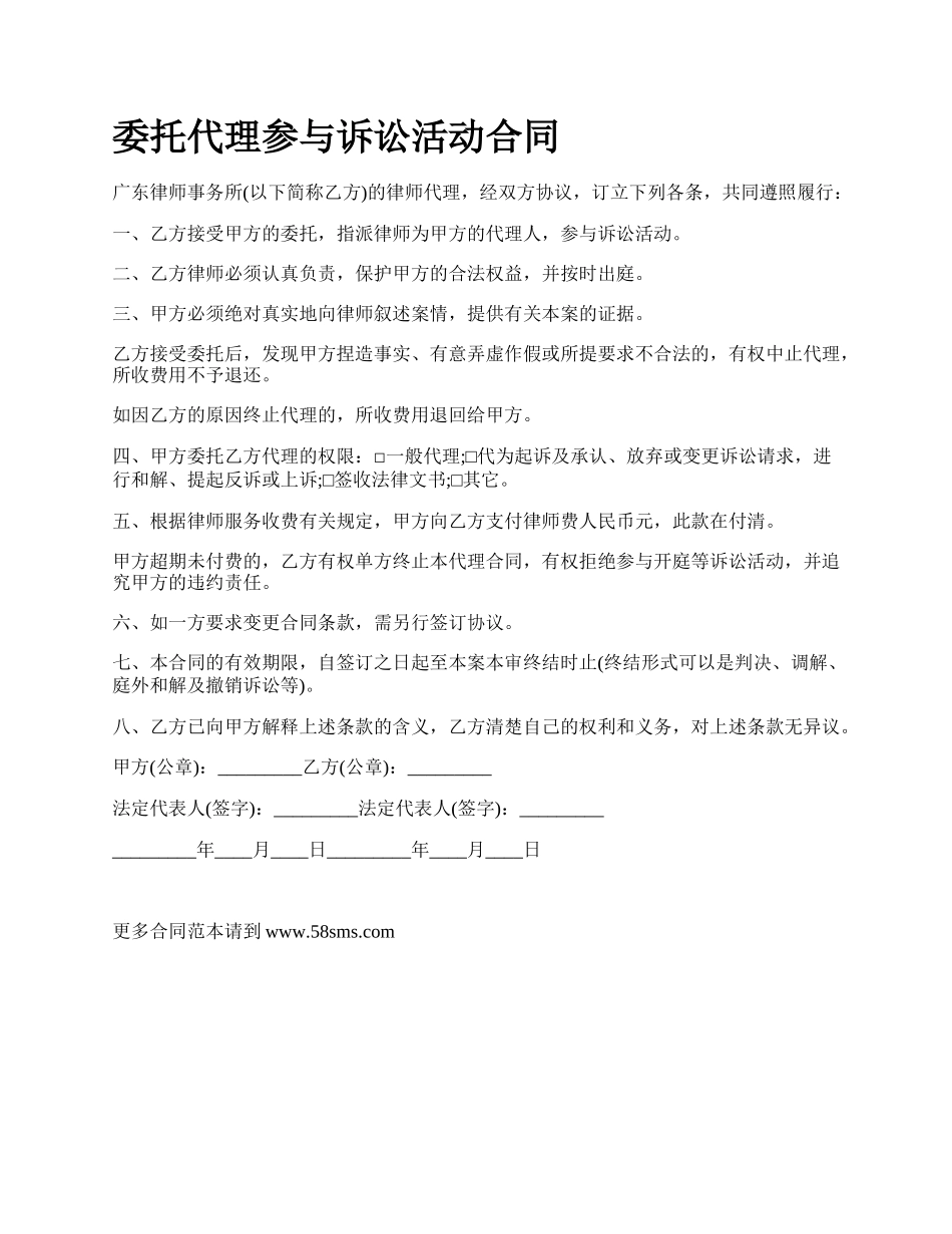 委托代理参与诉讼活动合同.docx_第1页