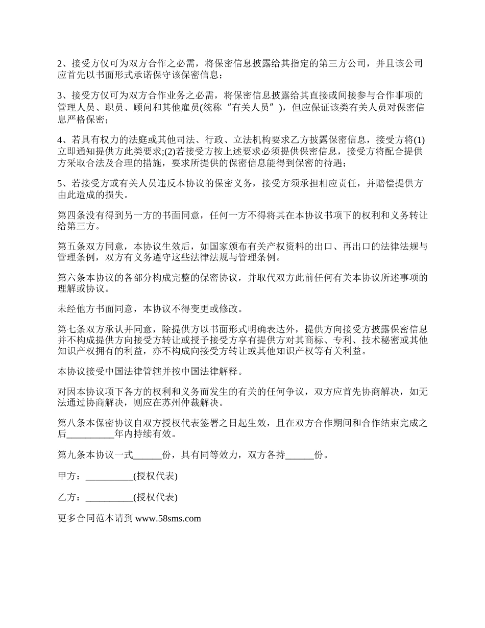 通用版技术合作保密协议.docx_第2页