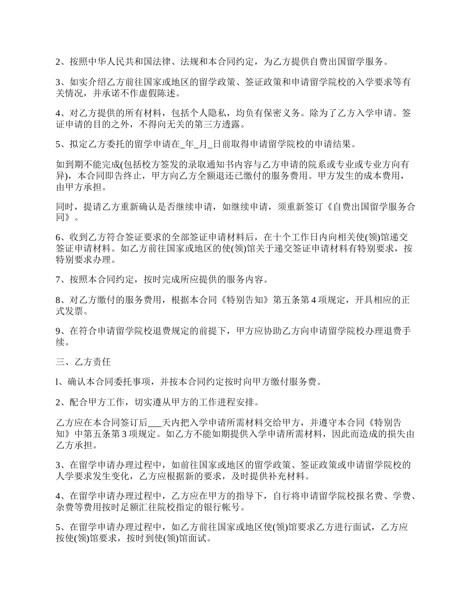 自费出国留学合同书.docx_第2页