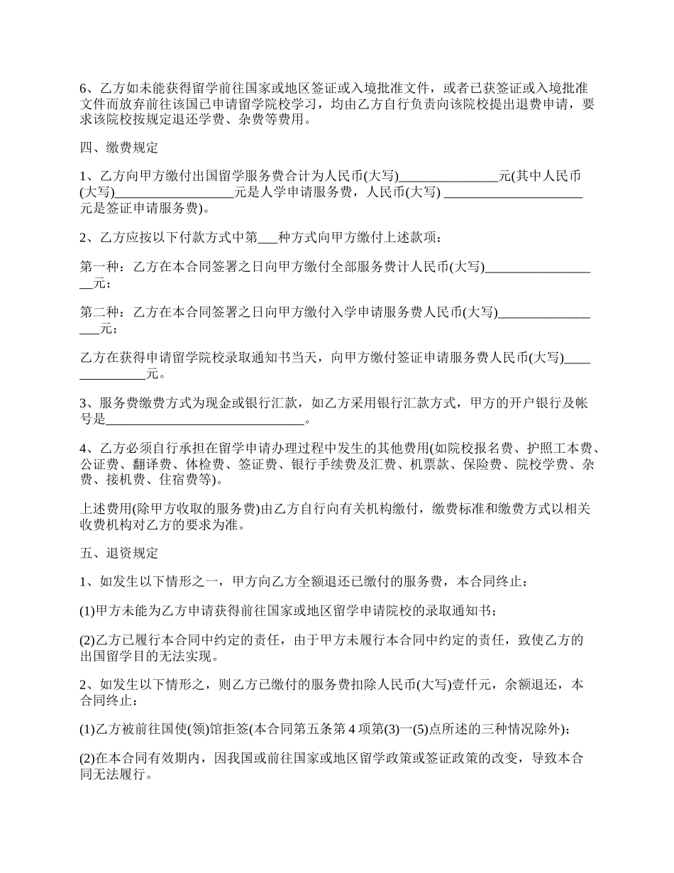 自费出国留学合同书.docx_第3页