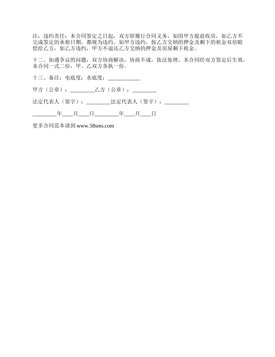 通用房屋租赁合同.docx_第2页