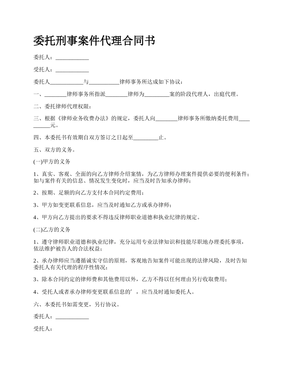 委托刑事案件代理合同书.docx_第1页