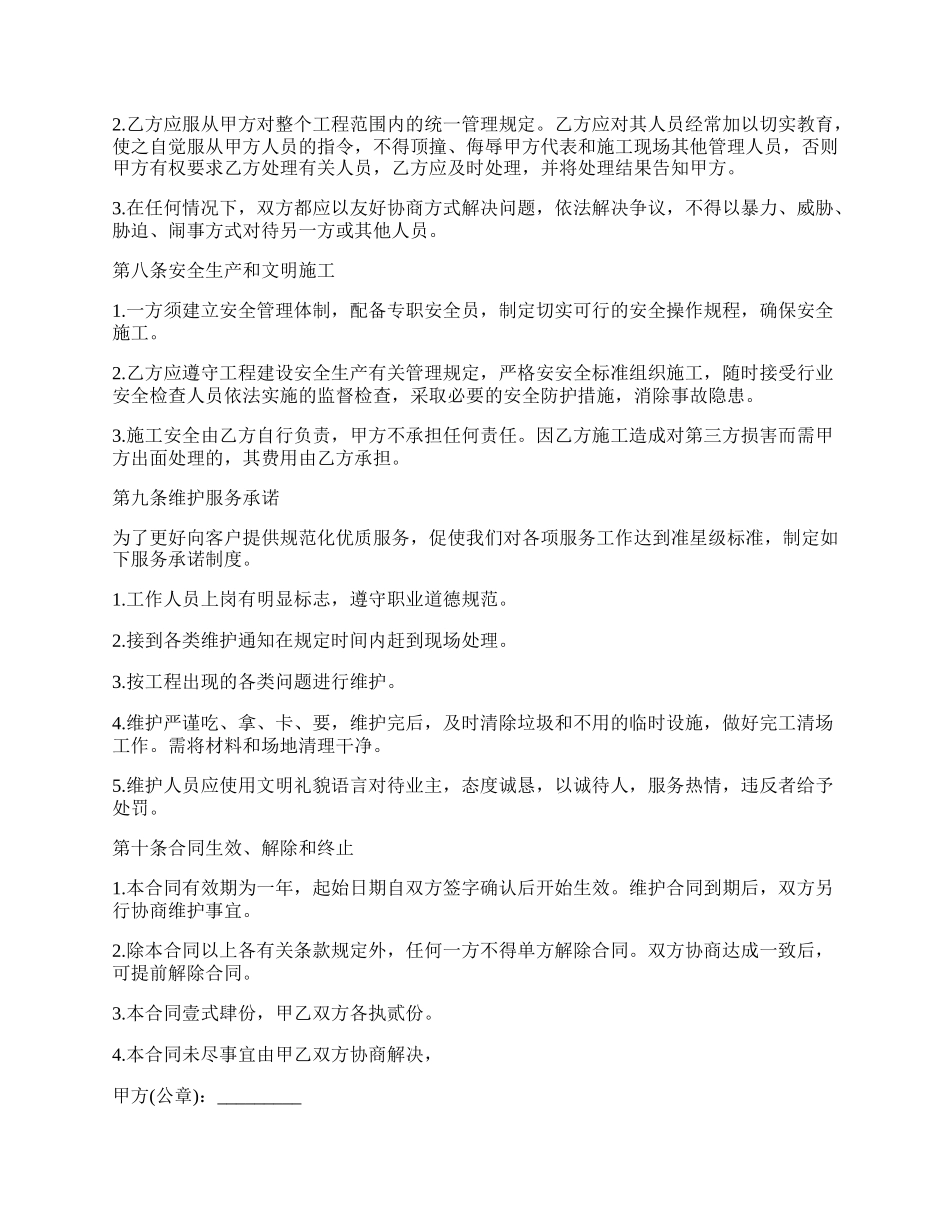 维护小区弱电系统工程合同书.docx_第3页
