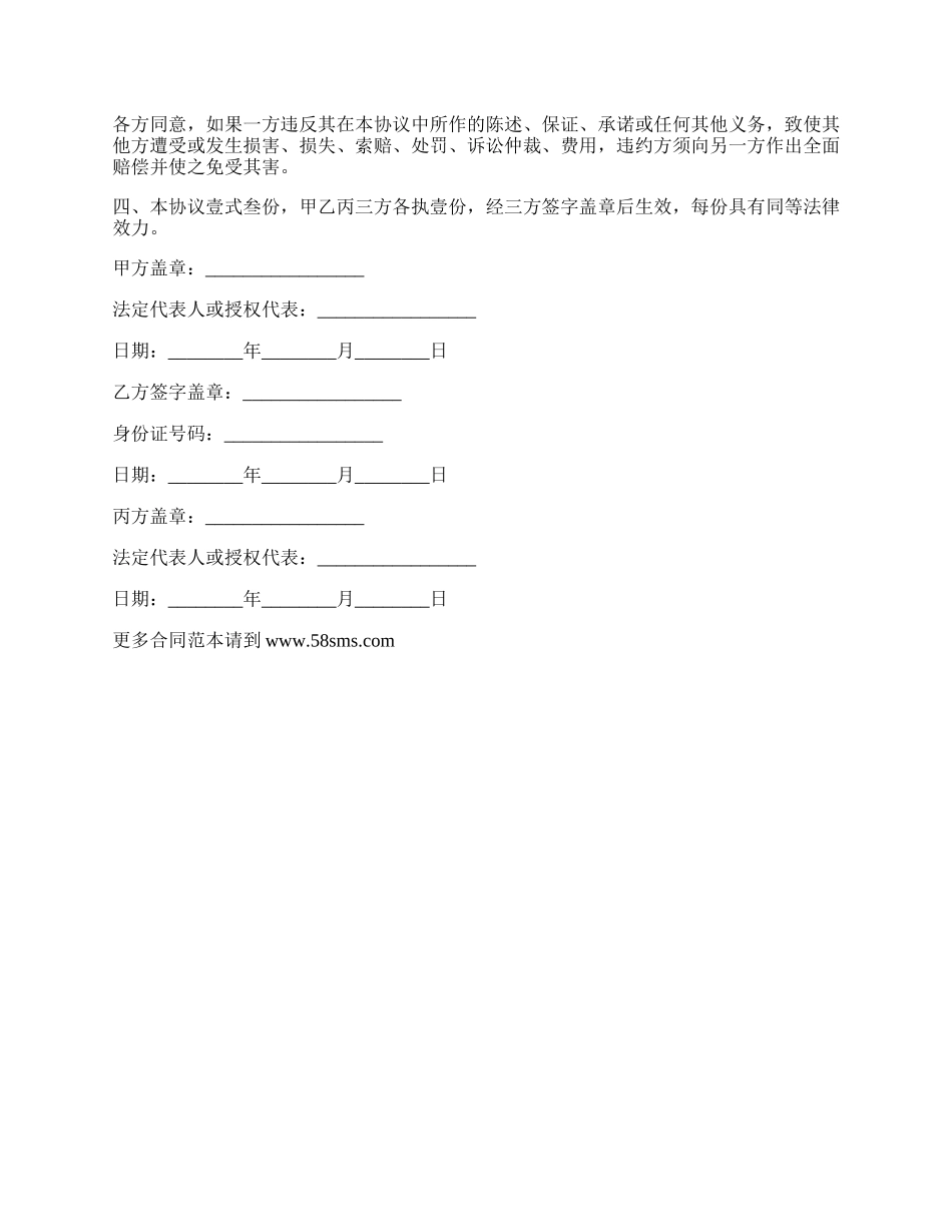 租房转租的三方协议.docx_第2页