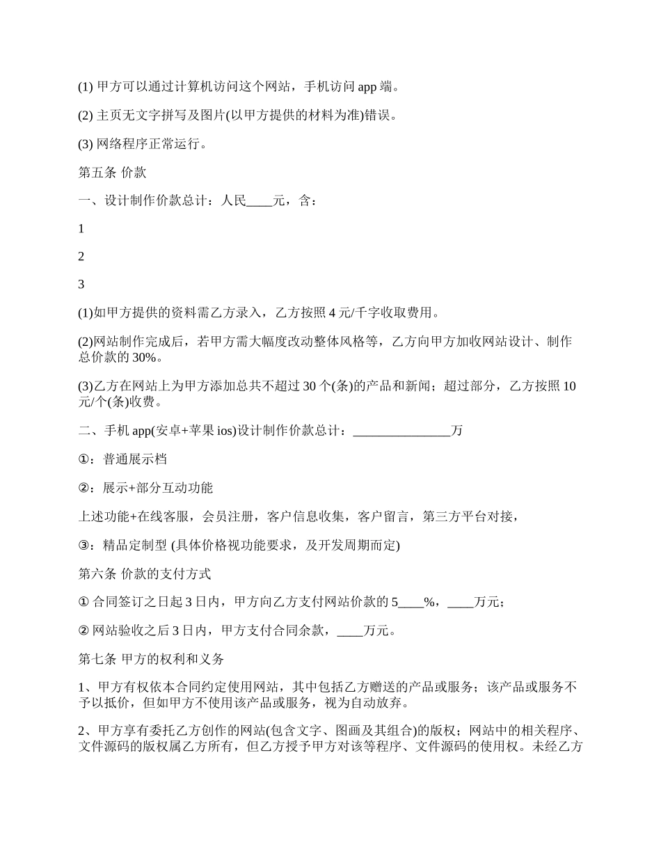 网站及手机app设计制作合同.docx_第2页