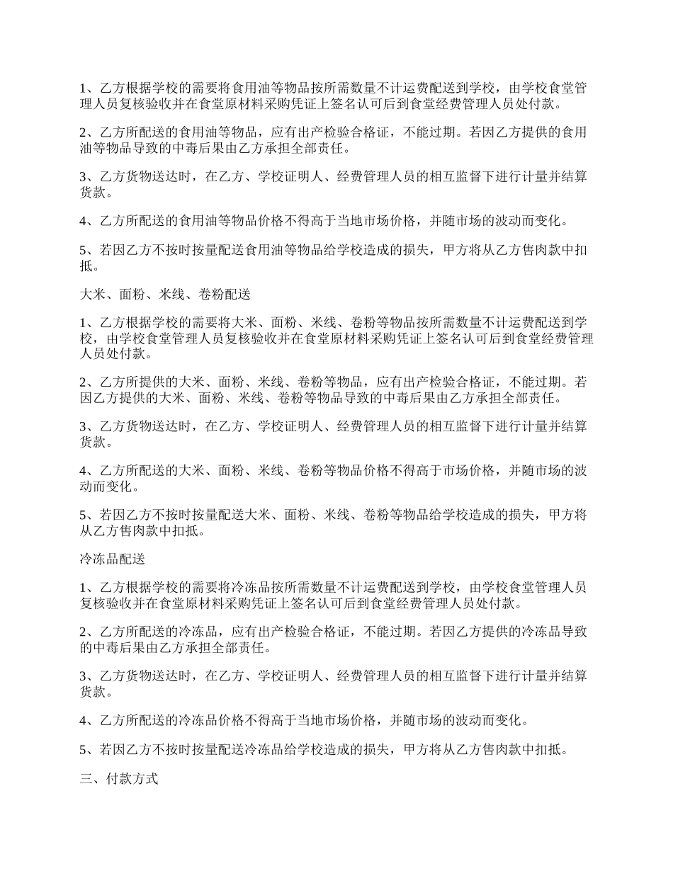 学校食堂长期供货协议书.docx_第2页