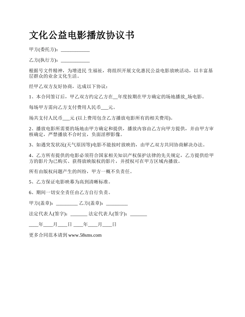 文化公益电影播放协议书.docx_第1页