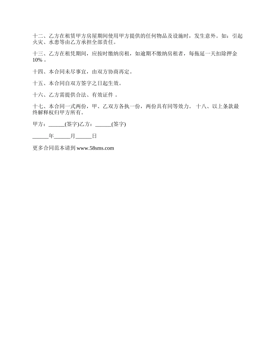 宿舍租赁合同书.docx_第2页