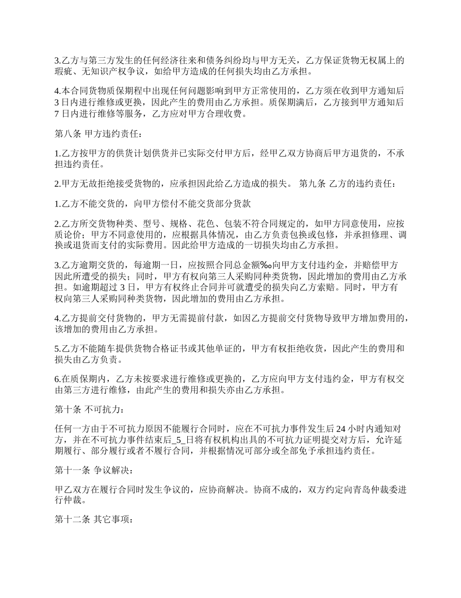 线路施工电缆买卖合同.docx_第3页