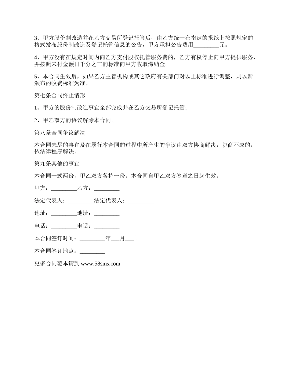 委托公司股权转让协议.docx_第3页