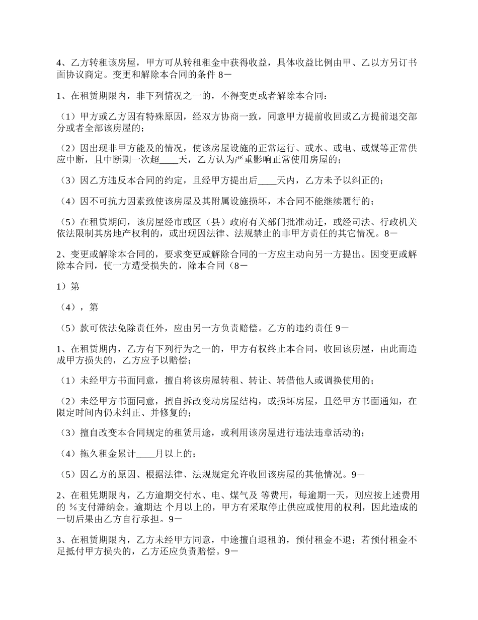 长沙租房通用版合同.docx_第3页