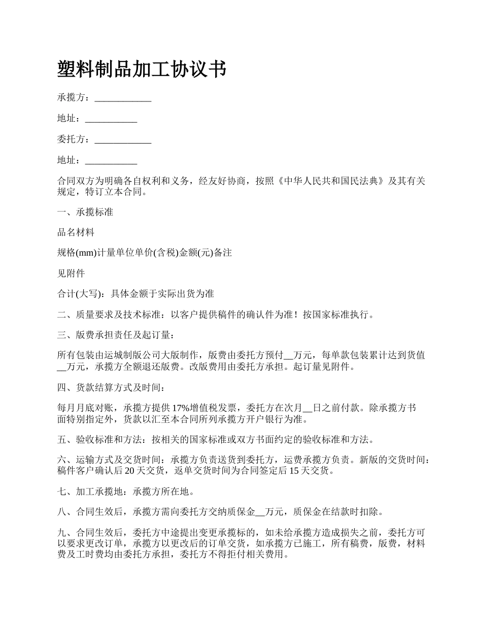 塑料制品加工协议书.docx_第1页