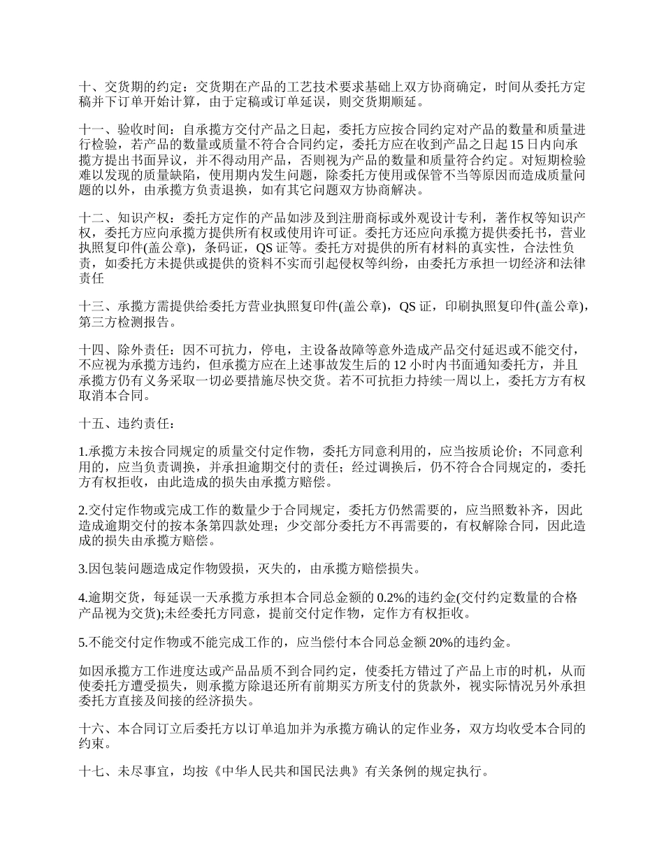 塑料制品加工协议书.docx_第2页