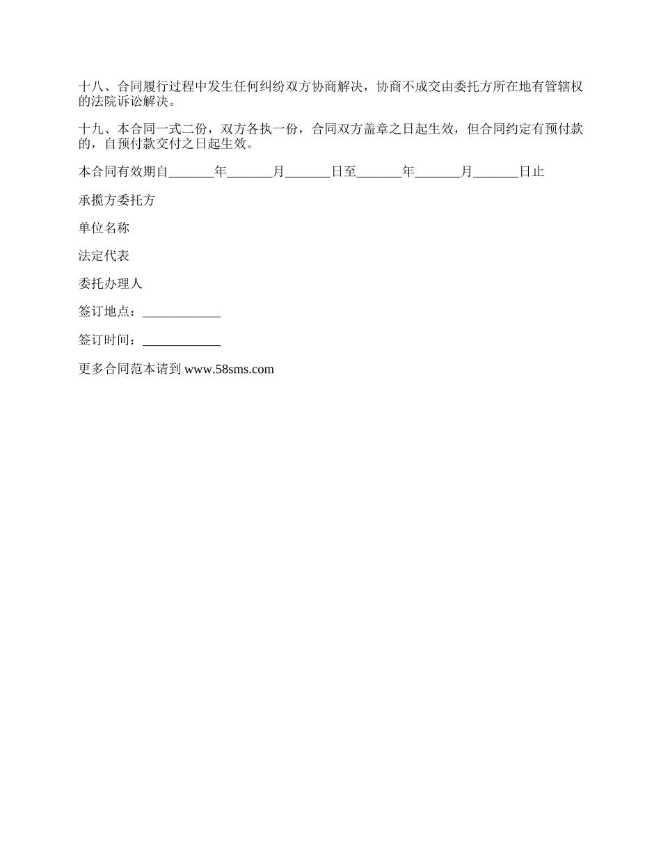 塑料制品加工协议书.docx_第3页