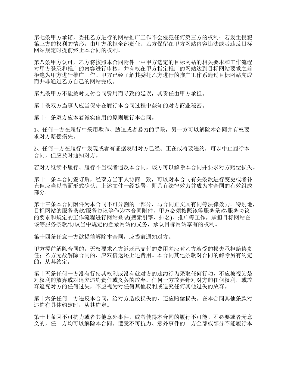 网站推广宣传代理合同.docx_第2页