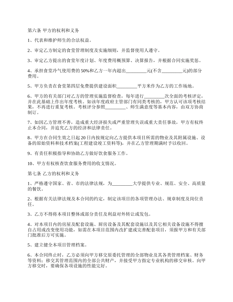 学生食堂饮食服务委托合同书.docx_第2页