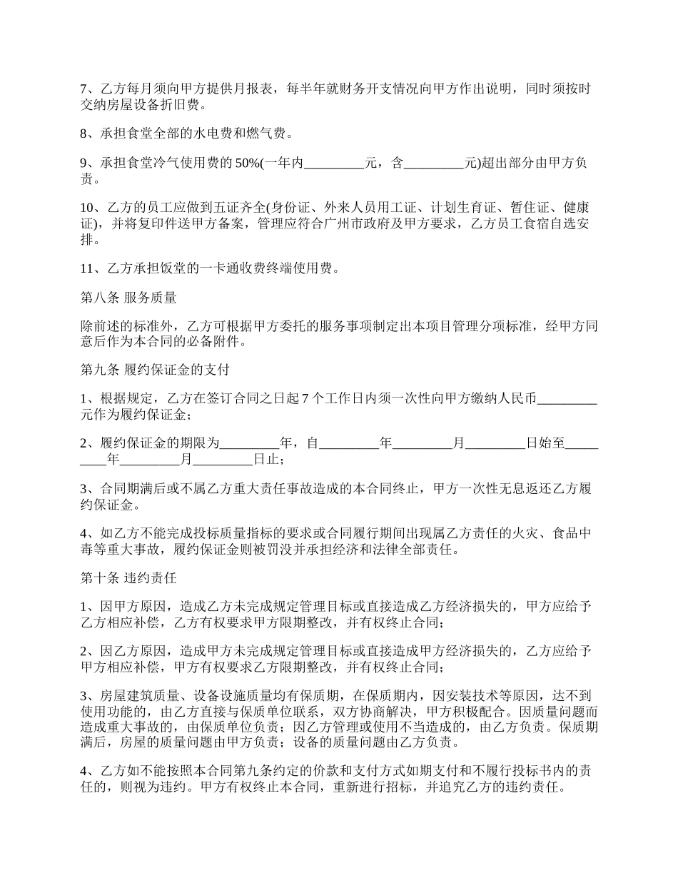 学生食堂饮食服务委托合同书.docx_第3页