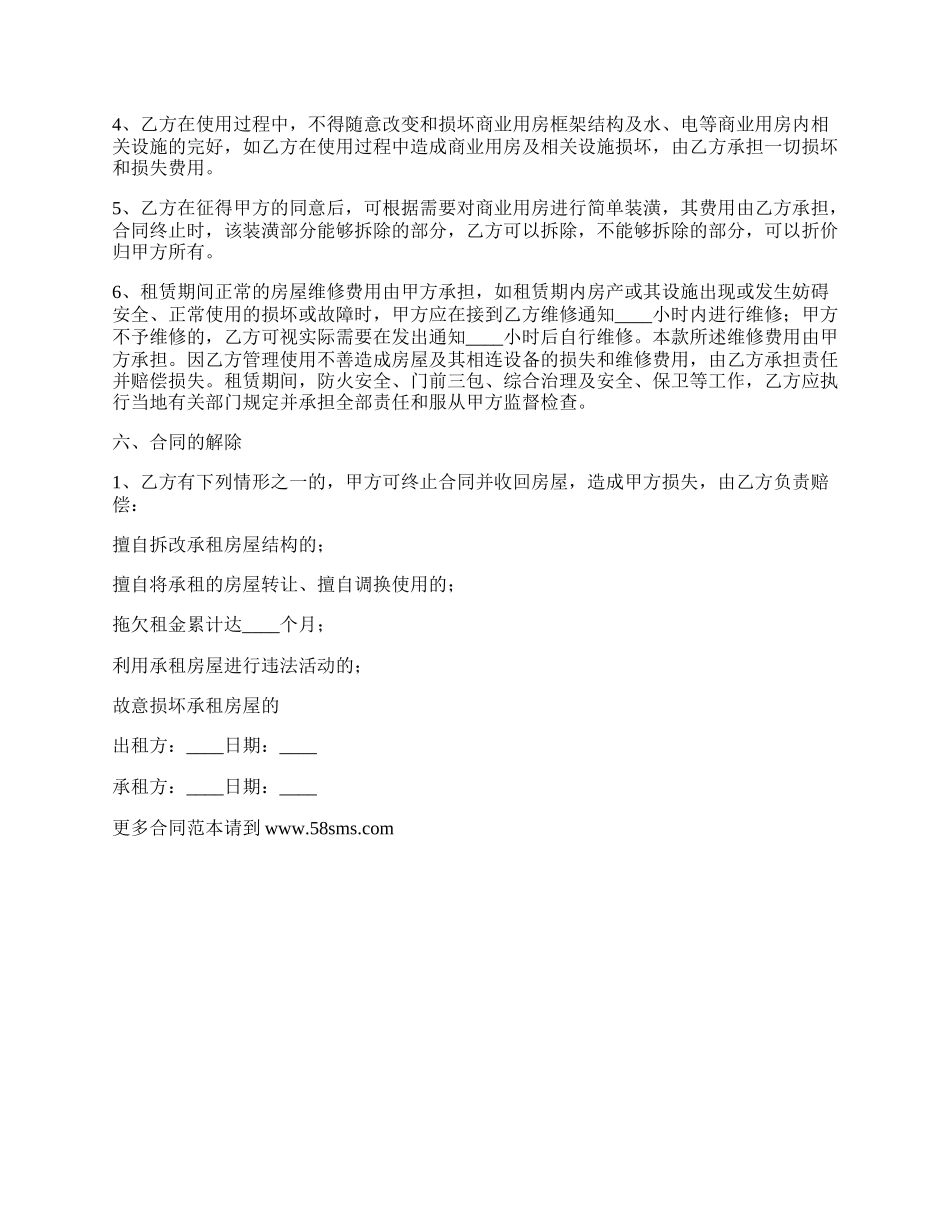 自有商业用房出租合同书.docx_第2页